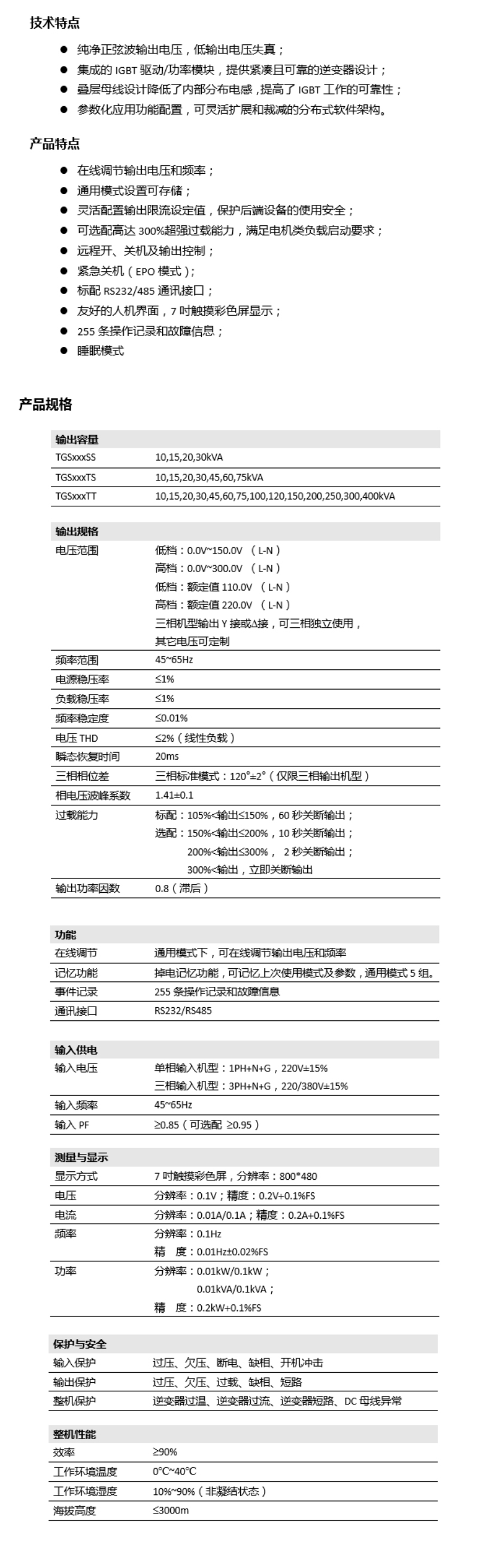 TGS系列通用型變頻電源